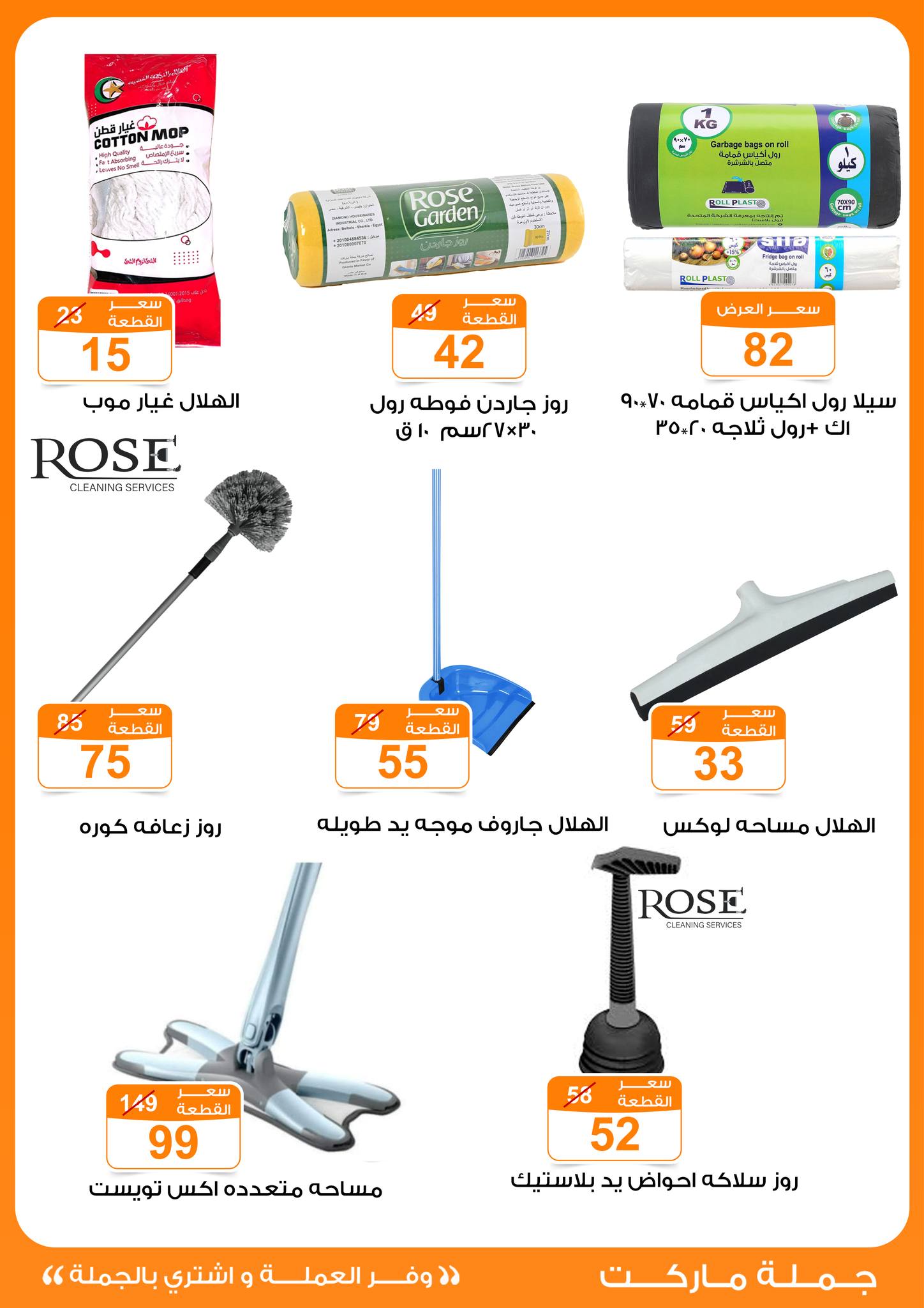 Gomla-market offers from 22may to 9jun 2025 عروض جملة ماركت من 22 مايو حتى 9 يونيو 2025 صفحة رقم 42